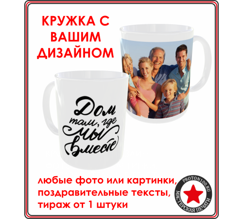 Кружка с вашим дизайном (белая)