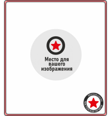 Магнит виниловый круглый 9,5х9,5 см с вашим дизайном