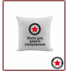 Подушка белая 40х40 с вашим дизайном