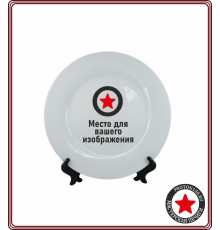 Тарелка с вашим дизайном (d20, с бортами)