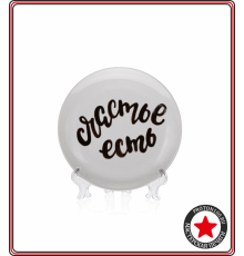 Тарелка с вашим дизайном (d18, без бортов, в инд. упаковке)