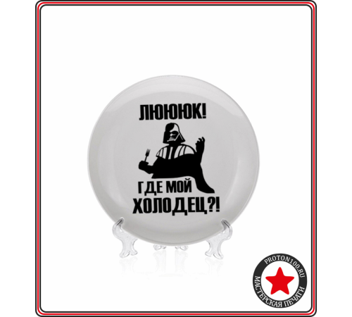 Тарелка с вашим дизайном (d20, без бортов, в инд. упаковке)