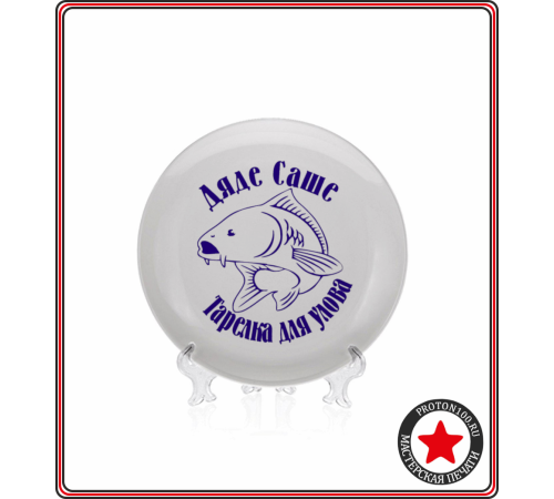 Тарелка с вашим дизайном (d20, без бортов, в инд. упаковке)