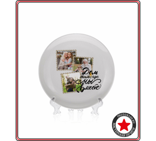 Тарелка с вашим дизайном (d20, без бортов, в инд. упаковке)