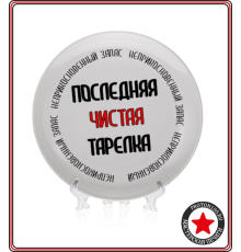 Тарелка с вашим дизайном (d25, без бортов, в инд. упаковке)