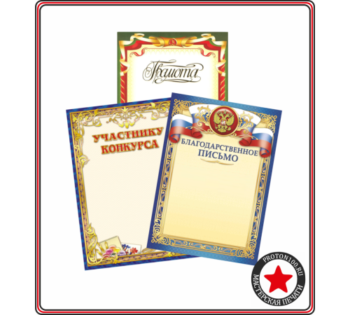 Дипломы и грамоты незаполненные