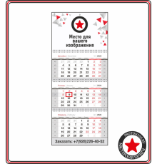 Календарь настенный (3 блока, 1 рекламное поле) с вашим дизайном