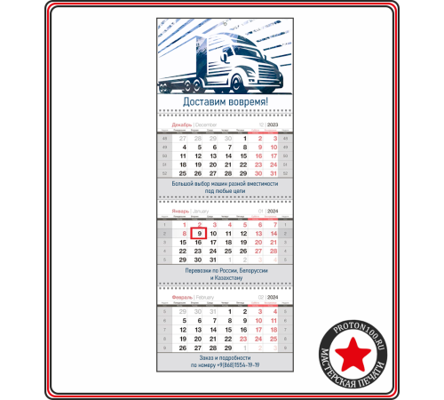 Календарь настенный (3 блока, 3 рекламных поля) с вашим дизайном