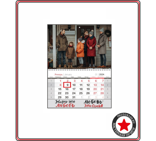 Календарь настенный (1 блок, 1 рекламное поле) с вашим дизайном