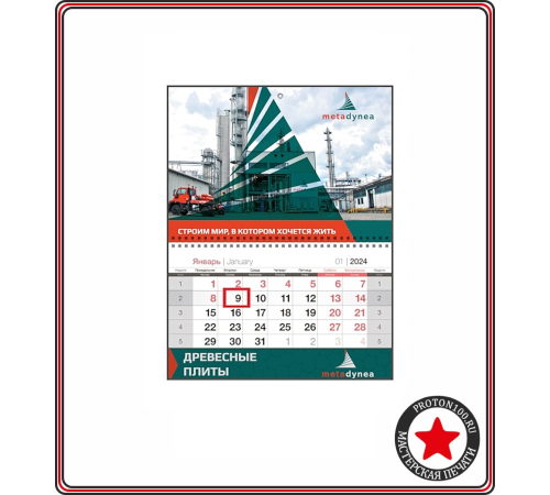 Календарь настенный (1 блок, 1 рекламное поле) с вашим дизайном