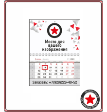 Календарь настенный (1 блок, 1 рекламное поле) с вашим дизайном