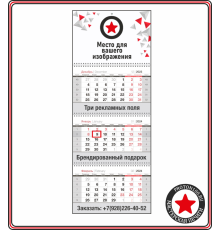 Календарь настенный (3 блока, 3 рекламных поля) с вашим дизайном