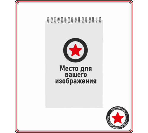 Блокнот a5 на пружине с вашим дизайном