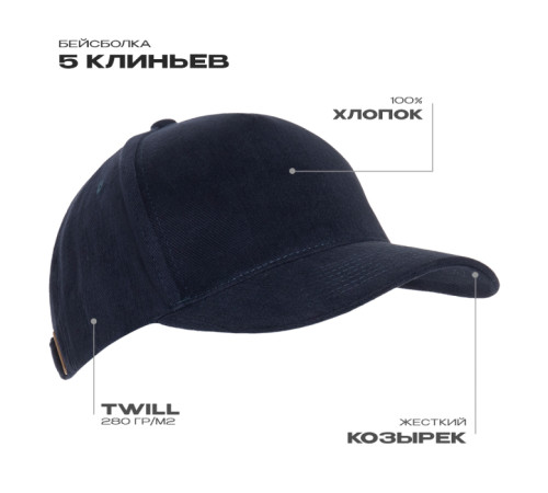 Бейсболка STAN 5 клиньев хлопок 280, 11 Тёмно-синий 56-58/ONE SIZE