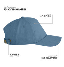 Бейсболка STAN 5 клиньев хлопок 260, 12, Деним