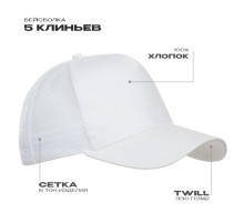 Бейсболка с сеткой STAN 5 клиньев хлопок 280, 05, Белый