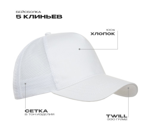 Бейсболка с сеткой STAN 5 клиньев хлопок 280, 05 Белый 56-58
