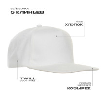 Бейсболка прямой козырёк STAN 5 клиньев хлопок 330, 08, Молочный