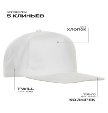 Бейсболка прямой козырёк STAN 5 клиньев хлопок 330, 08, Молочный