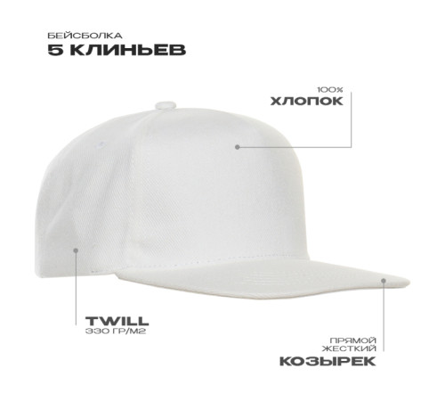 Бейсболка прямой козырёк STAN 5 клиньев хлопок 330, 08 Молочный 56-58