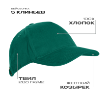 Бейсболка STAN 5 клиньев хлопок 280, 11, Тёмно-зелёный