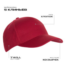 Бейсболка STAN 5 клиньев хлопок 150, 10L, Бордовый