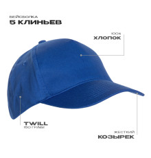 Бейсболка STAN 5 клиньев хлопок 150, 10L, Синий