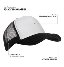 Бейсболка с сеткой STAN полиэстер, 33, Белый