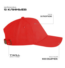 Бейсболка STAN 5 клиньев хлопок 260, 12, Красный