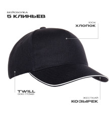 Бейсболка с кантом STAN 5 клиньев хлопок 330, 04, Чёрный