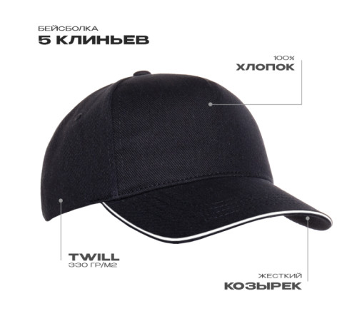 Бейсболка с кантом STAN 5 клиньев хлопок 330, 04 Чёрный 56-58