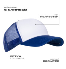 Бейсболка с сеткой STAN полиэстер, 33, Синий