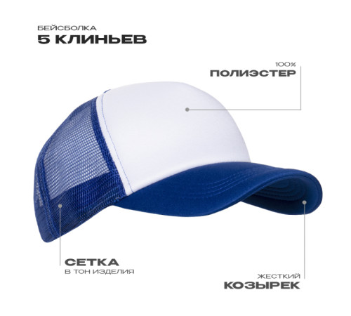 Бейсболка с сеткой STAN полиэстер, 33 Синий 56-58/ONE SIZE