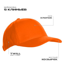 Бейсболка STAN 5 клиньев хлопок 280, 03, Оранжевый