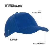 Бейсболка STAN 5 клиньев хлопок 280, 03, Синий