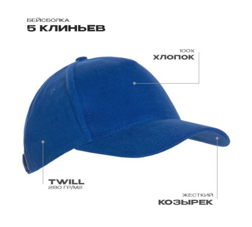 Бейсболка STAN 5 клиньев хлопок 280, 03 Синий 56-58