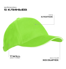 Бейсболка с кантом STAN 5 клиньев хлопок 280, 11K, Ярко-зелёный