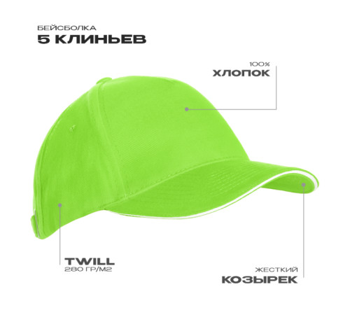 Бейсболка с кантом STAN 5 клиньев хлопок 280, 11K Ярко-зелёный 56-58/ONE SIZE