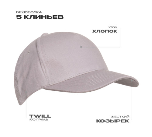 Бейсболка STAN 5 клиньев хлопок 150, 10L Светло-серый 56-58/ONE SIZE