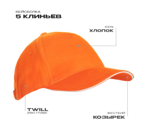 Бейсболка с кантом STAN 5 клиньев хлопок 280, 11K Оранжевый 56-58/ONE SIZE