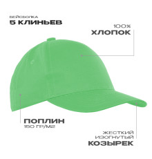 Детская бейсболка STAN 5 клиньев хлопок 150, 10J, Ярко-зелёный