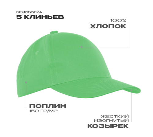 Детская бейсболка STAN 5 клиньев хлопок 150, 10J Ярко-зелёный 52-54/ONE SIZE