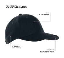 Бейсболка STAN 6 клиньев хлопок 330, 06, Чёрный