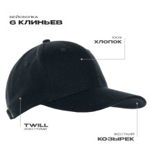 Бейсболка STAN 6 клиньев хлопок 330, 06, Чёрный