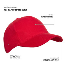 Бейсболка STAN 5 клиньев хлопок 280, 11, Красный