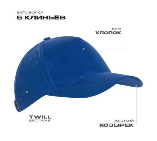 Бейсболка STAN 5 клиньев хлопок 280, 11 Синий 56-58/ONE SIZE