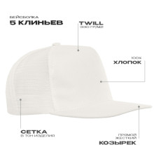 Бейсболка прямой козырёк STAN 5 клиньев хлопок 330, 09, Молочный