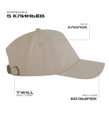 Бейсболка STAN 5 клиньев хлопок 260, 12, Бежевый