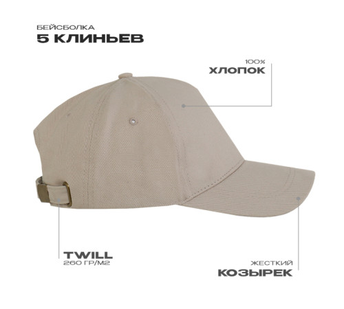 Бейсболка STAN 5 клиньев хлопок 260, 12 Бежевый 56-58/ONE SIZE