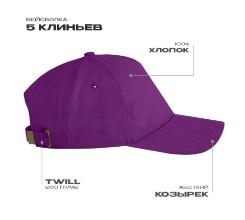 Бейсболка STAN 5 клиньев хлопок 260, 12 Фиолетовый 56-58/ONE SIZE